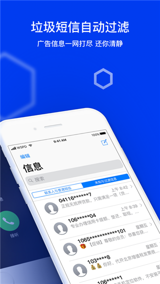 腾讯手机管家2023最新版1