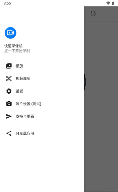 快速录像机app4