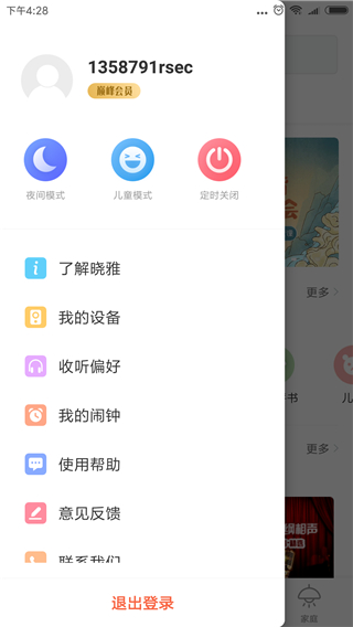 晓雅助手2