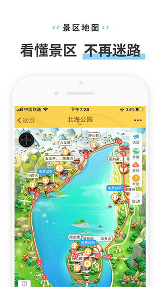 北海公园app3