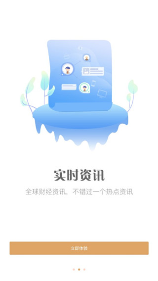 易昇证券app3