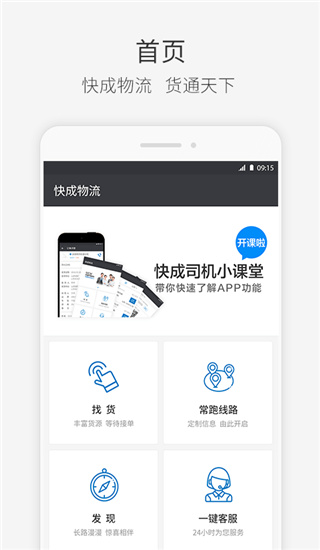 快成司机2