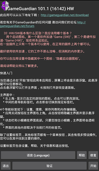 gg修改器中文版4