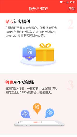 浙商证券手机开户app2