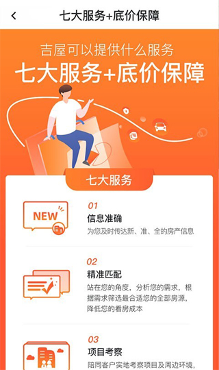 吉屋app4