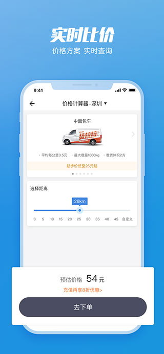 货拉拉企业版5