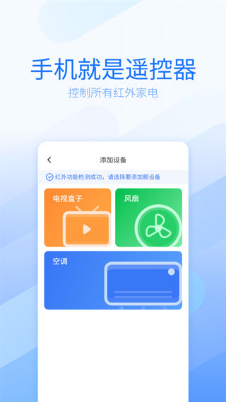万能遥控器3