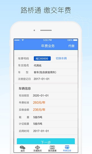 厦门路桥通2