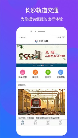 长沙地铁app官方2023最新版1