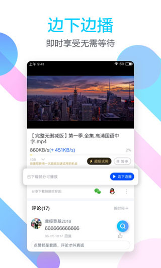 迅雷极速版app4