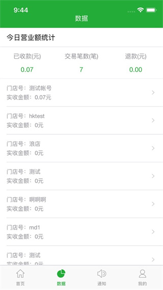 微邮付app2