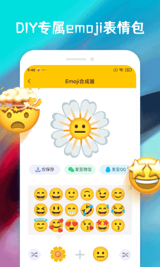 emoji合成器2