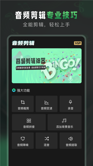 au音频剪辑app1