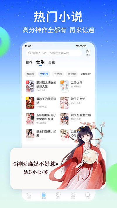 星空免费小说app4