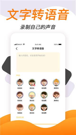 变声神器app4