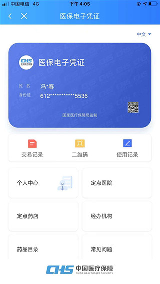 陕西医保app4