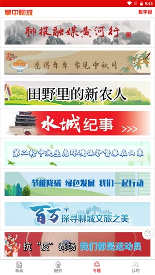 掌中聊城app官方版4
