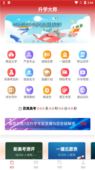 升学大师app3