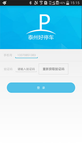 泰州好停车1