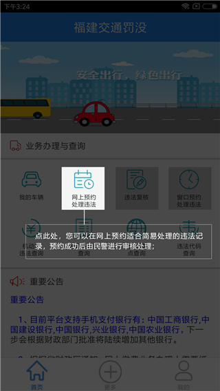福建交通罚没app5