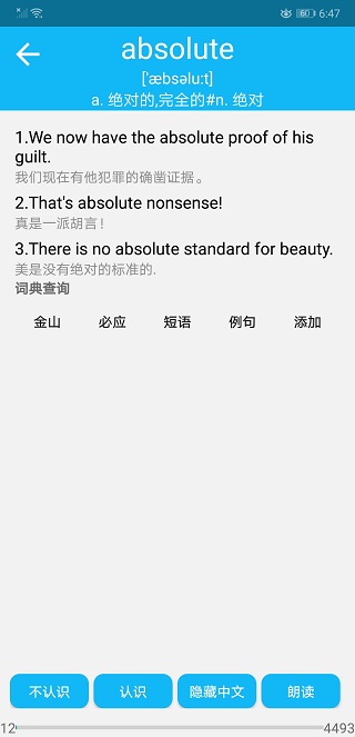 英语四级单词6