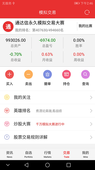 通达信app手机版2