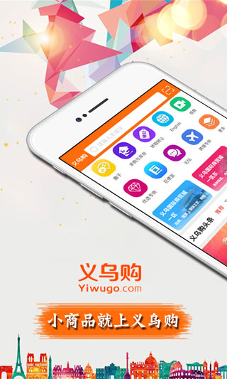 义乌购1