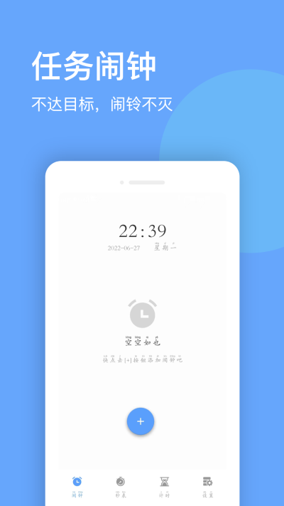 睁眼闹钟4