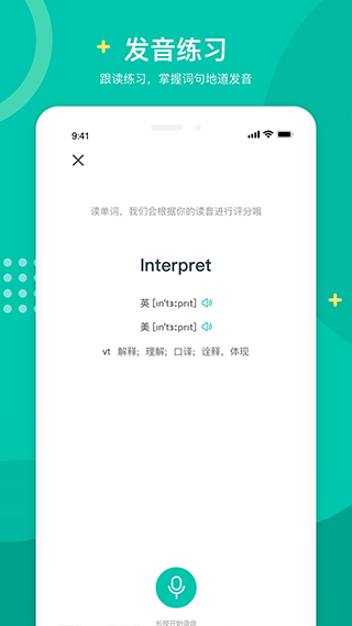 立刻说app4