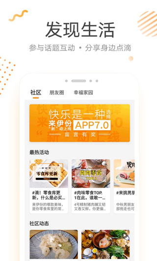 来伊份3