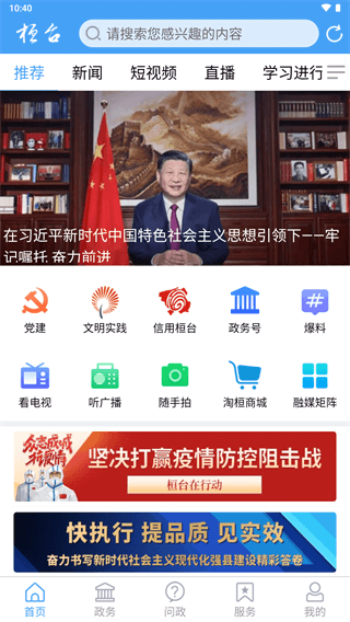 i桓台app2