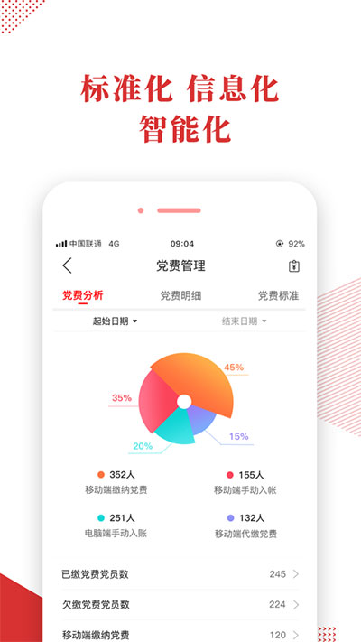 宜昌智慧党建3