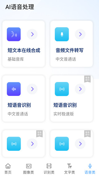 ai工具箱app5