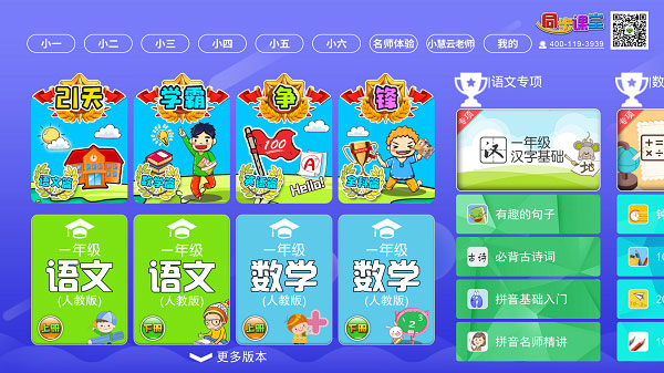 小学语文数学英语同步app1