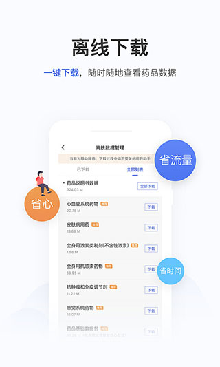 用药助手app5