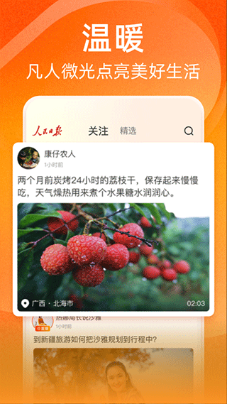 人民日报视界客户端4