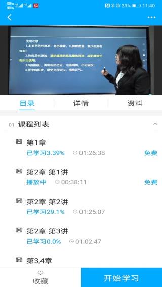 药师学社3