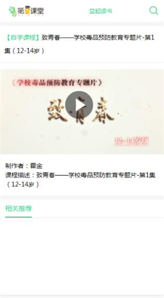 青骄课堂app2