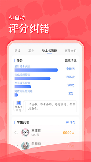 出口成章老师app5