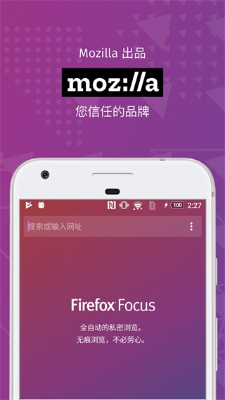 Firefox Focus官方2023最新版4