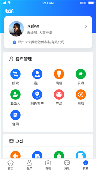 悟空CRM手机版2