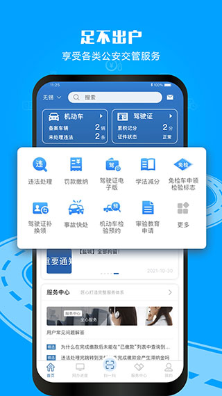 交警121234