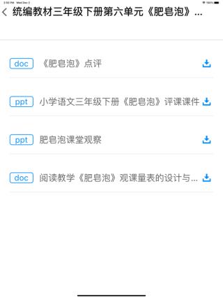 老师圈app3