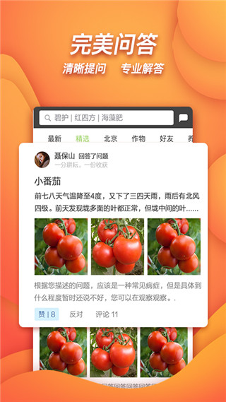 农医生app2