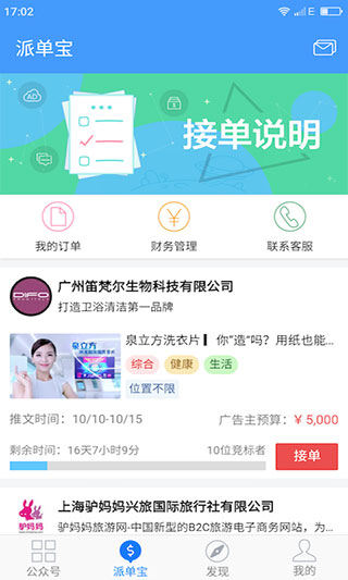 新媒体管家app3