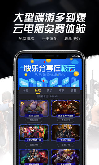 极云普惠云电脑1