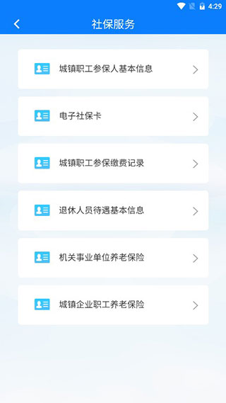 西藏政务app4