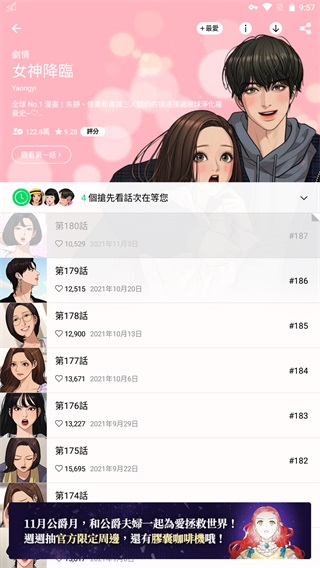 Webtoon中文版3