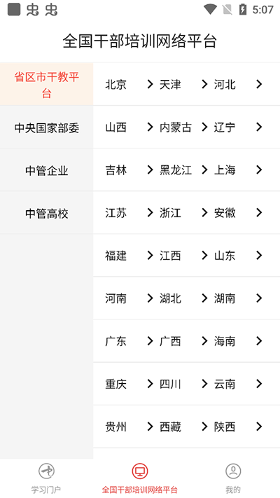 中网院app官方版2