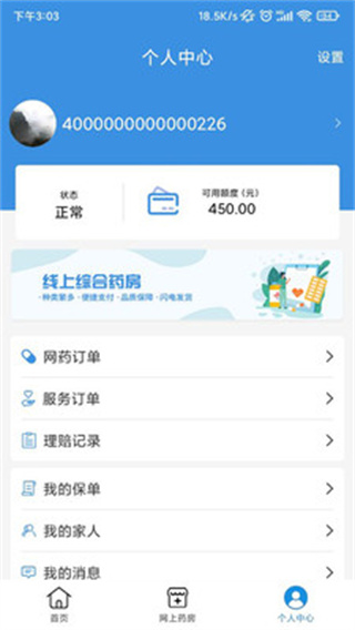 太医保app官方版3
